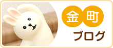 金町ブログ